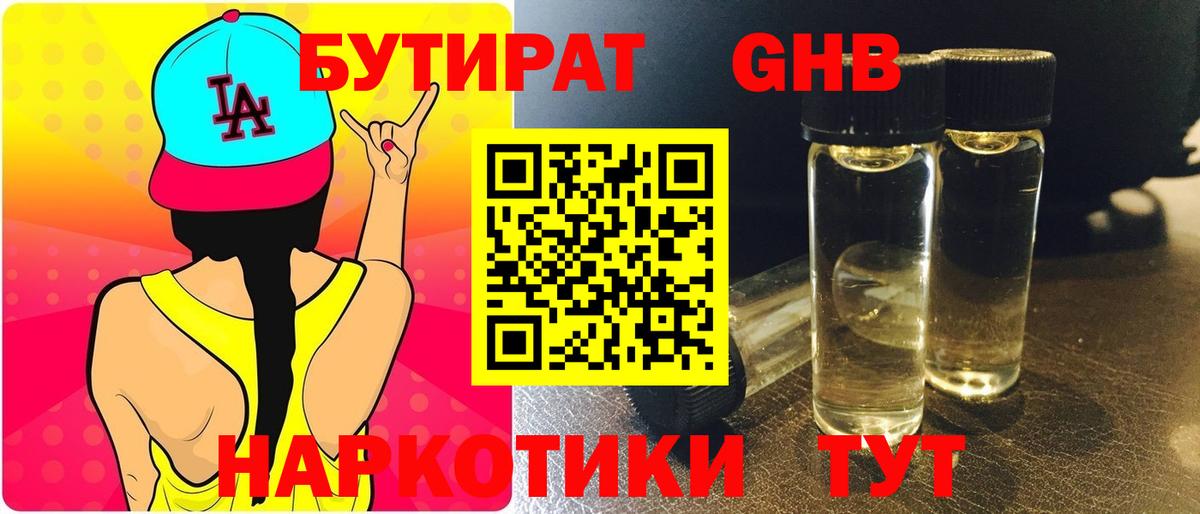 Ангарск  Бутират  Вход с VPN  Бутират оксана 