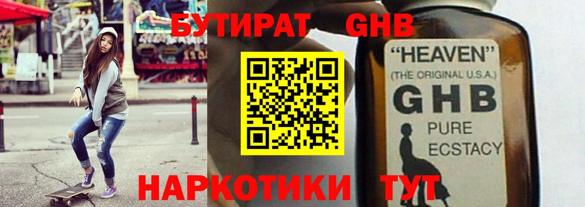Бутират жидкий экстази Ангарск
