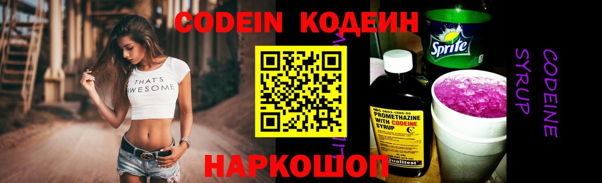 Кодеиновый сироп Lean напиток Lean (лин)  Вход с VPN  Ангарск  Кодеиновый сироп Lean напиток Lean (лин) 