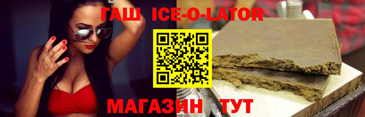 ГАШ ice o lator  Гашиш  Ангарск  Вход с VPN 