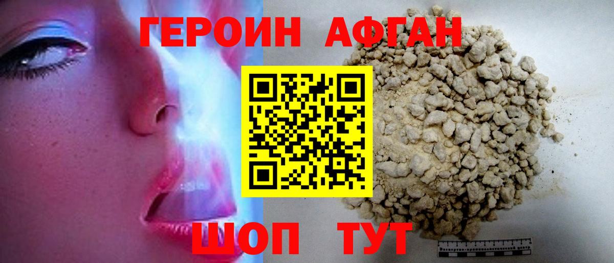 ГЕРОИН Heroin  Вход с VPN  Ангарск 