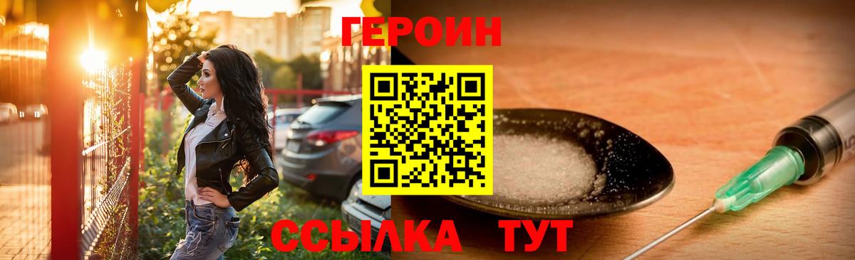 ГЕРОИН белый Ангарск