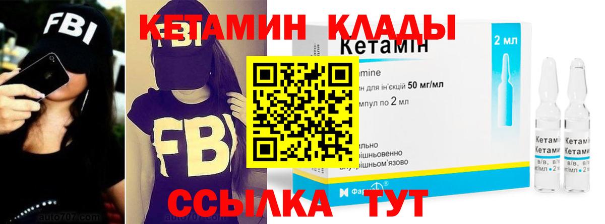 КЕТАМИН VHQ  Вход с VPN  МЕГА вход  Ангарск 
