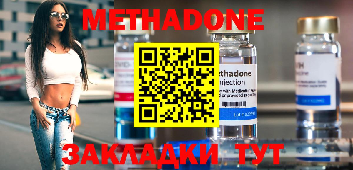 Метадон methadone Ангарск