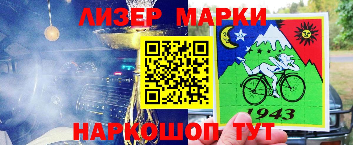 Марки 25I-NBOMe 1,5мг Ангарск